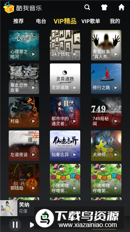 酷我音乐车机版共存版本截图4