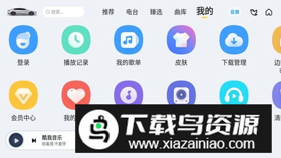 酷我音乐科鲁泽车机提取版截图1