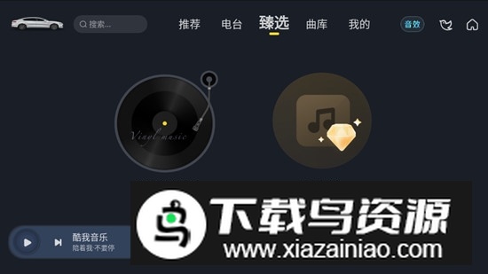 酷我音乐科鲁泽车机提取版截图2