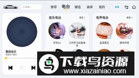 酷我音乐科鲁泽车机提取版截图3