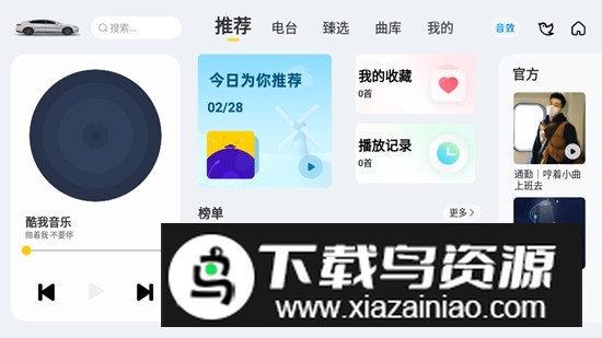酷我音乐科鲁泽车机提取版截图4