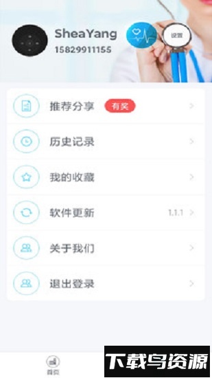 集护手机版截图1
