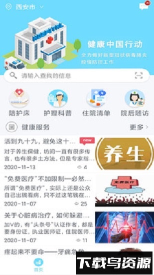 集护手机版截图2