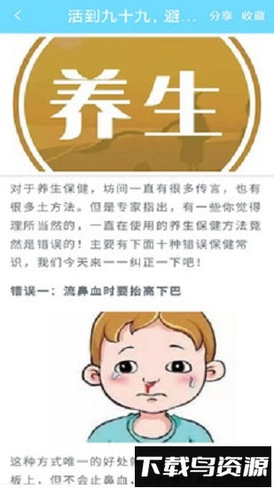 集护手机版截图3