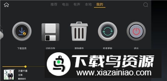 酷我音乐卡仕达定制版