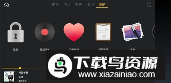 酷我音乐卡仕达定制版截图3