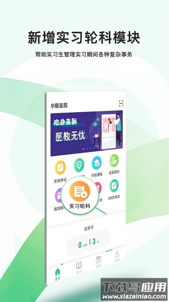 医教无忧学生端截图1