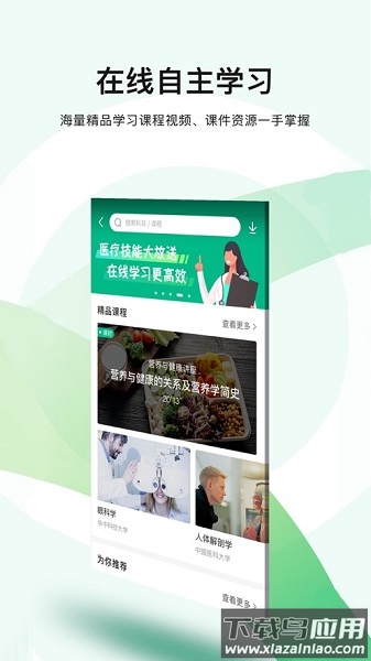 医教无忧学生端截图2