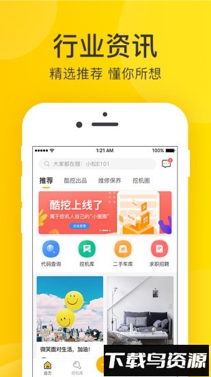 库挖app下载