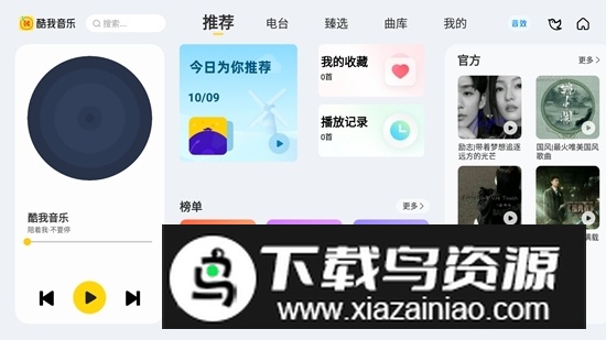 酷我音乐HD车机版官方正版截图1