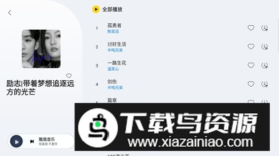 酷我音乐HD车机版官方正版截图2