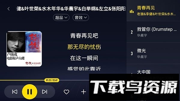 酷我音乐车机版最新版截图2