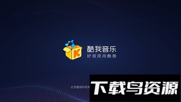 酷我音乐车机版最新版截图4
