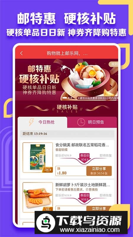 邮乐小店商城app最新版截图1