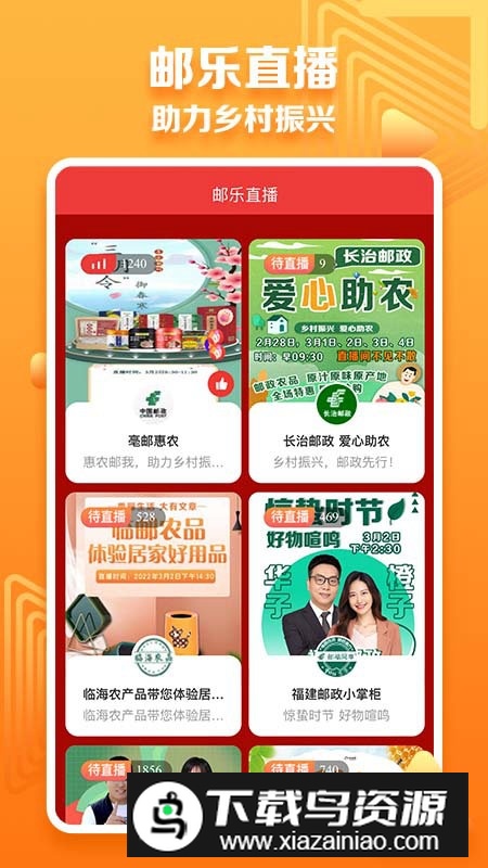 邮乐小店商城app最新版截图2