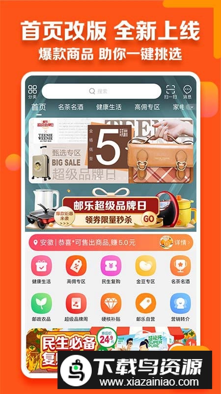 邮乐小店商城app最新版截图4