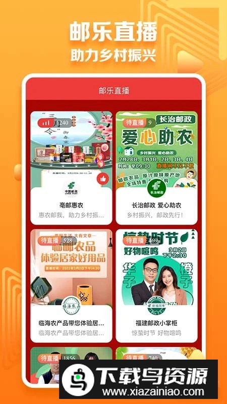 邮乐小店商城app最新版截图5