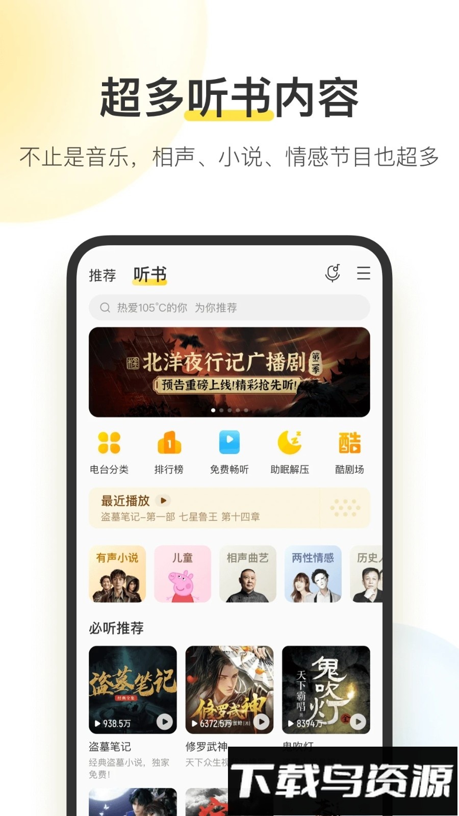酷我音乐时代tv版截图2