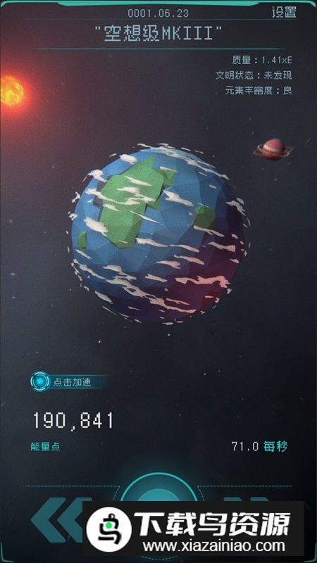 逐光启航官方正版最新版本截图1