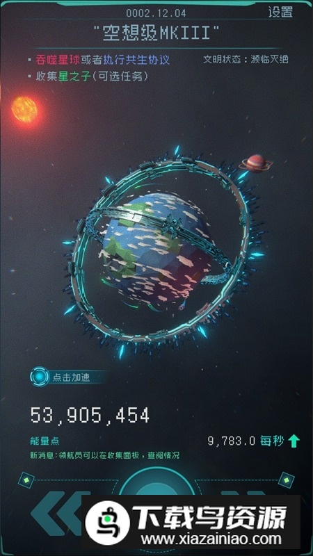 逐光启航官方正版最新版本截图4