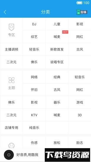 酷我音乐播放器hd版本截图2