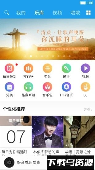 酷我音乐播放器hd版本截图4