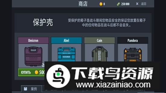逃离暗影无限钞票无限金币修改版截图2
