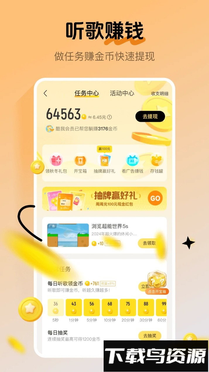 酷我音乐下载安装截图3