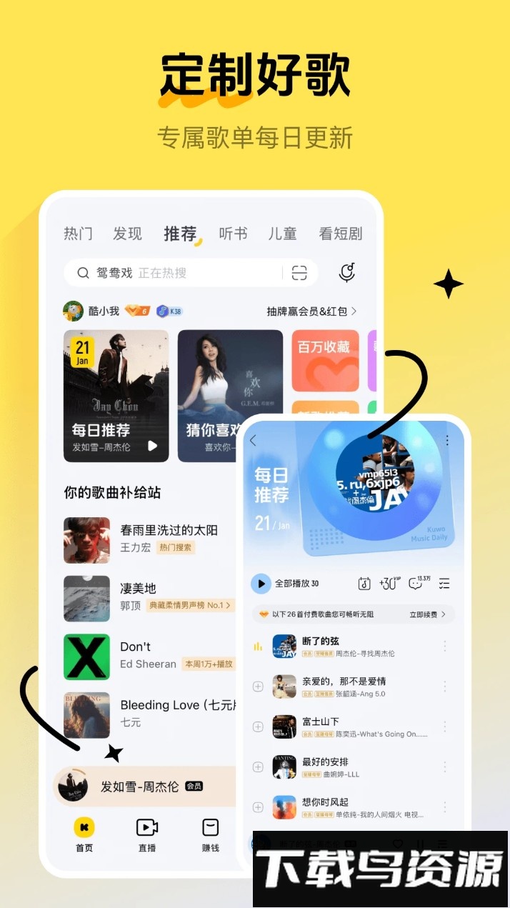 酷我音乐下载安装截图5