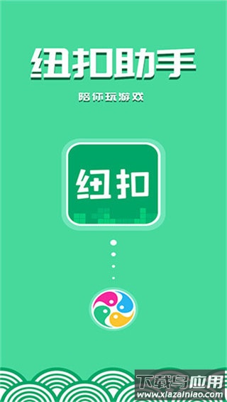 纽扣助手app截图5