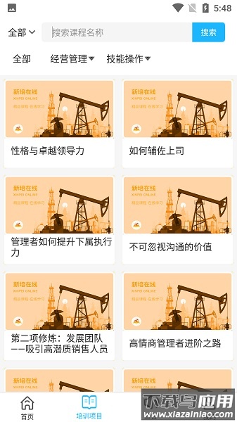 新培在线软件