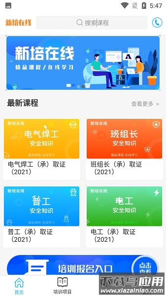 克拉玛依新培在线app截图1