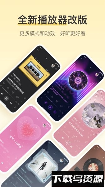 酷我音乐6.8.0版本截图1