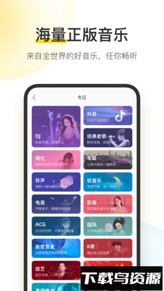 酷我音乐6.8.0版本截图4