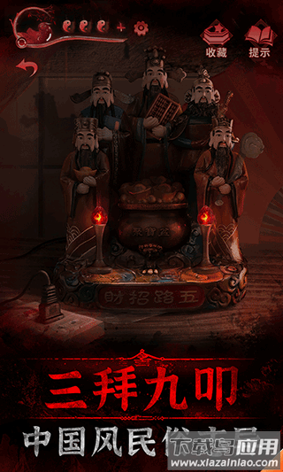 纸嫁衣3手游截图1