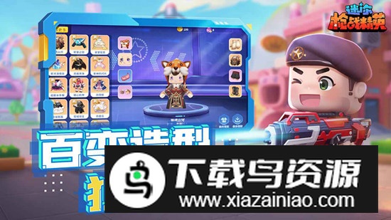 迷你枪战精英体验服最新版截图1
