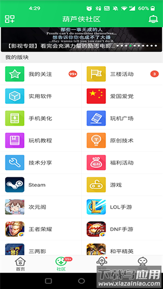 葫芦侠3楼2024最新版