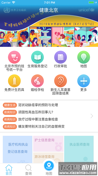 健康北京最新版