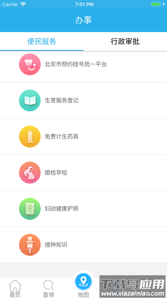 健康北京最新版本截图2