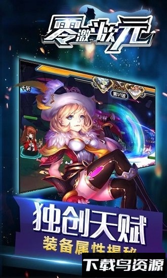 零激斗次元bt版截图1