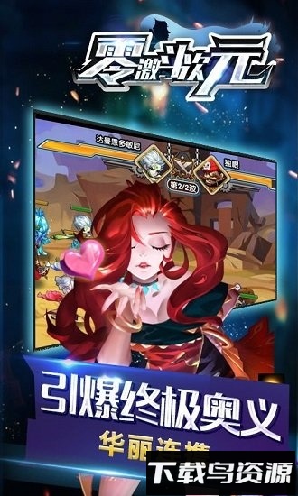 零激斗次元bt版截图4