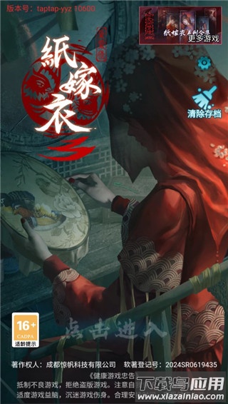 纸嫁衣3官方版