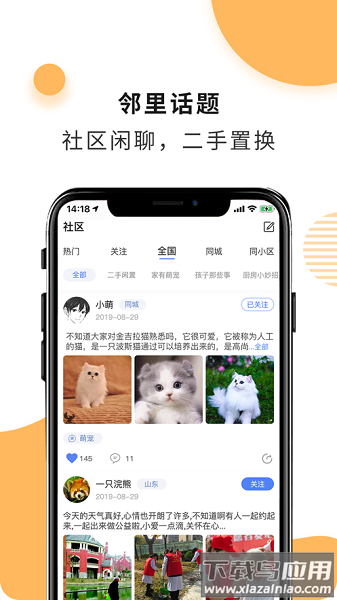 华安易邻里最新版本截图1