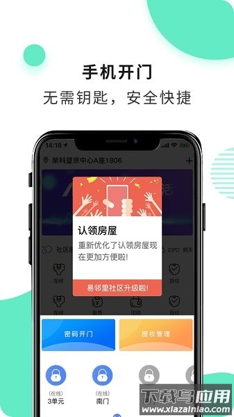 华安易邻里最新版本截图3