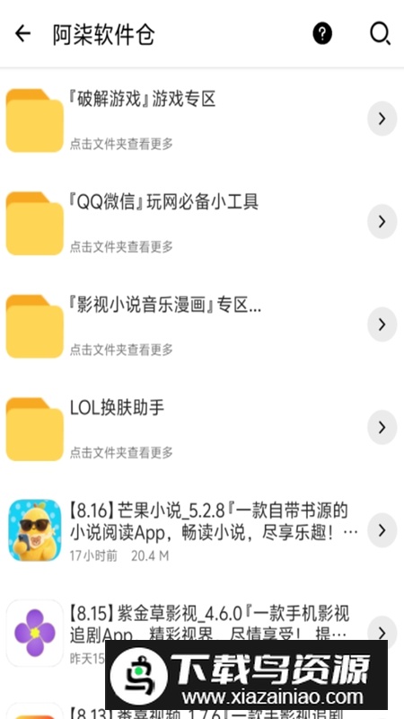 软件匣APP官方最新版截图2