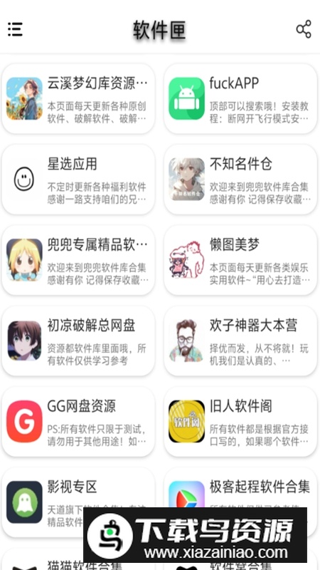 软件匣APP官方最新版截图3