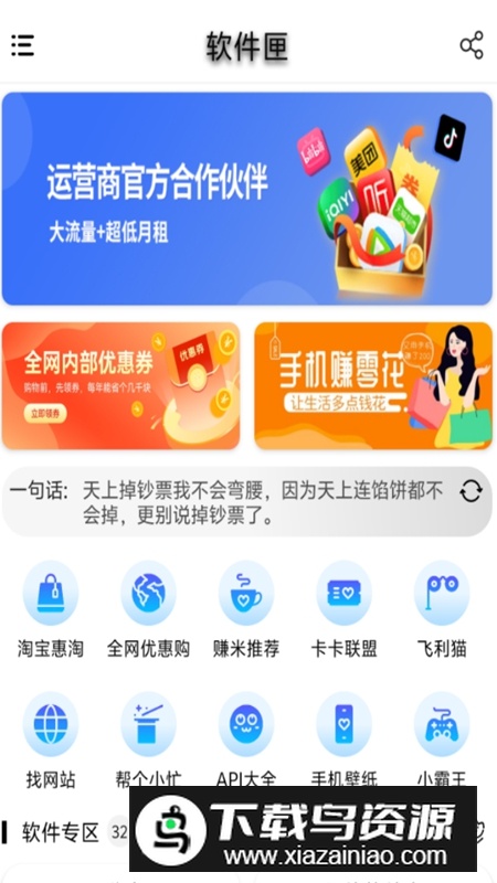 软件匣APP官方最新版截图4
