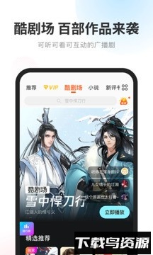 酷我畅听永久vip版本截图4