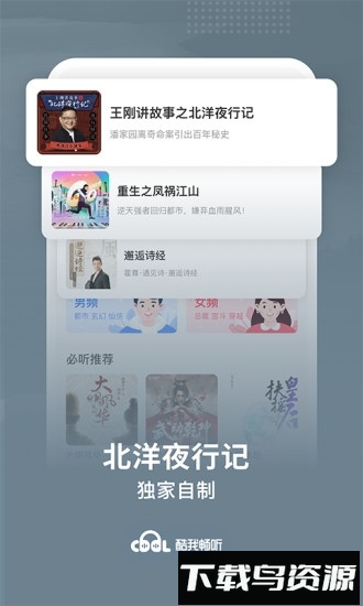 酷我畅听手机版截图3