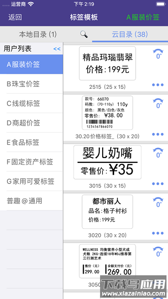 普趣打印最新版截图1